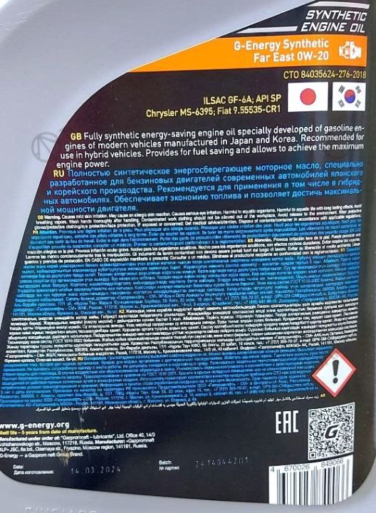 Масло моторное G-ENERGY SYNTHETIC FAR EAST (ДЛЯ ГИБРИДОВ) 0W20 (4л.) 253142536 (NEW) Масло моторное G-ENERGY SYNTHETIC FAR EAST (ДЛЯ ГИБРИДОВ) 0W20 (4л.) 253142536 (NEW)